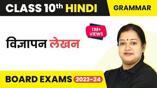 Class 10 Hindi Grammar  विज्ञापन लेखन  Vigyapan Lekhan 202223 [upl. by Anauqaj461]