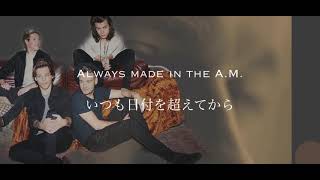 AM  和訳 One Direction ワンダイレクション [upl. by Richardson18]