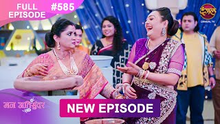 Mann Atisundar  28 FEB 2025  Full Episode 585  Full HD Newepisode  Dangal TV [upl. by Heymann497]