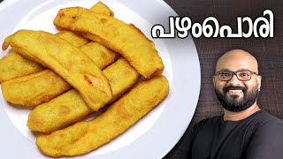 പഴം പൊരി  Easy Pazham Pori Recipe Kerala Style Ethakka Appam  Ethakka Boli [upl. by Isiah]