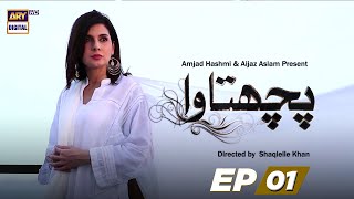 Pachtawa Episode 01  Faisal Qureshi  Mahnoor Baloch  Aijaz Aslam  ARY Digital Drama [upl. by Aierbma543]