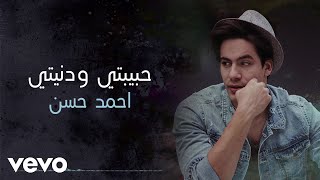 Ahmed Hassan  Habibty W Doniety Audio [upl. by Citarella]