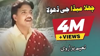 Challa Meda Jee Dhola Maheay Naeem Hazarvi  Album 86 [upl. by Tolecnal]