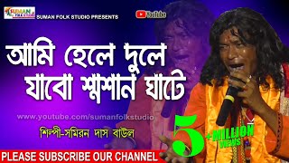 Joler Ghate জলের ঘাটে  Kazi Shuvo  Official Video Song  Song 2018 [upl. by Cornelius420]