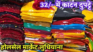 Jaipuri Pakistani Dupatta Wholesale ludhiana  Beauty Shawl Mochpura Bazar [upl. by Kerwin]