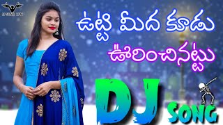 Utti Meedha Koodu DJ Song 🔥 Hard Bass 3Step Mix 🔥  DJ SUNIL KPM 🔥 [upl. by Namrac502]