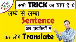 Translation की धमाकेदार Trick । Translate into English Hindi to English Translation [upl. by Shanleigh]