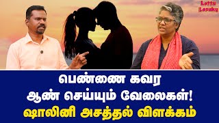 இயற்கையில் அழகு ஆணா பெண்ணா  Dr Shalini Exclusive [upl. by Zulch]