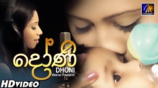 Dhoni දෝණි Meena Prasadini  Official Music Video  Sinhala Sindu  Sinhala Songs [upl. by Kernan651]