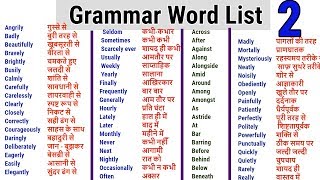 Word Meaning English to Hindi daily use word  Adverb List  Preposition word list [upl. by Cloris106]