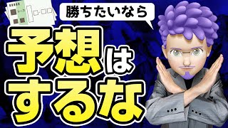 【衝撃】競馬は予想したら100負ける！回収率が上がる軸馬の選び方～ [upl. by Balkin]