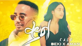 Beki X Aman  Kal  New Ethiopian Amharic Music 2021Official video [upl. by Frodeen]