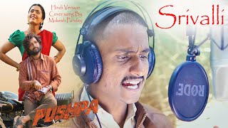 Srivalli Cover Song By Mukesh Pandey  Pushpa Allu Arjun  Hindi Version  तेरी नज़र अशरफी श्रीवल्ली [upl. by Landes479]