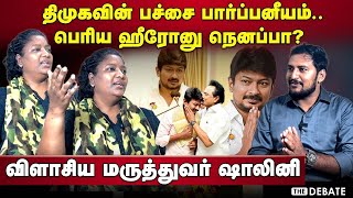 Dr Shalini Interview  திமுக பச்சை பார்ப்பனீயம்பெரிய ஹீரோனு நெனப்பா ஷாலினி விளாசல்  Udhyanidhi [upl. by Arbed687]