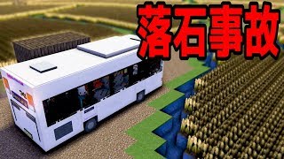 【マイクラ】意味が分かると怖い話「落石事故」 [upl. by Caniff]