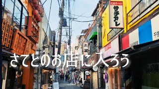 VLOG「北千住の居酒屋をはしごする」 [upl. by Jeane]