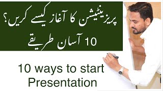 Presentation skills  in urdu  How to start A Presentation [upl. by Aronal]