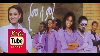 Mesam መሳም Latest Ethiopian Movie from DireTube Cinema [upl. by Nynnahs]