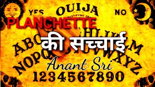 Planchette की सच्चाई  Reality Of Planchette  Anant Sri [upl. by Ahsinar]