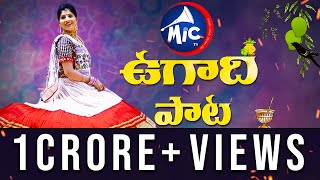 Ugadi Special Song  Ugadi Songs  Mangli  MicTvin [upl. by Aremmat]