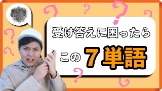 受け答えでよく使う７つの便利なインドネシア語 絶対に覚えて欲しい！（＋おまけ）004 [upl. by Nirro]