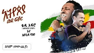 TEDDY AFRO  New Dvd HD  Selam [upl. by Meir]