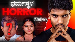 ಊರಿಗೆ ದೊಡ್ಡವರೆ ಕೊಲೆ ಮಾಡಿದವರಾ  Dharmastala Soujanya Case  Dhootha English Subtitles [upl. by Seth]