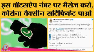 MyGov Corona HelpDesk WhatsApp Number पर कैसे मिलेगा COVID Certificate आसान भाषा में समझिए। Corona [upl. by Atsyrhc701]