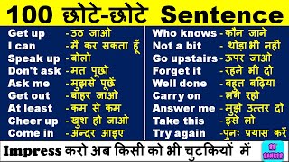 100 Daily Use Sentences एक बार सुनने से हो जाएँगे याद  English Speaking Practice  Spoken English [upl. by Ariaek]