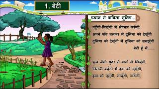 HINDI Std 7 Sem 2 Chapter 1 बेटी 1 Beti [upl. by Rhodie]