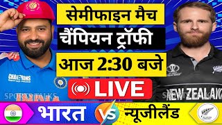 🔴LiveIndia vs New Zealand ICC Champions Trophy Live  IND vs NZ  चैंपियन ट्रॉफी में बदलाव  19 [upl. by Nivad623]