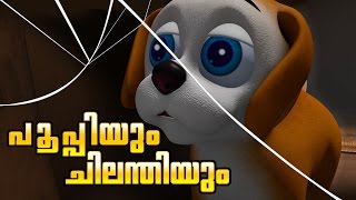 Pupi 3 New Story  Pupi and spider  Malayalam animated cartoon story for children [upl. by Serge306]