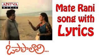 Maate Raani Song With Lyrics O Papa Lali Songs  SP Balu Radhika Ilayaraja Aditya Music Telugu [upl. by Assed]