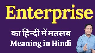 Enterprise meaning in Hindi  Enterprise ka kya matlab hota hai  Enterprise meaning Explained [upl. by Anima]