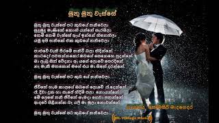 Muthu Muthu Wasse Somasiri Madagedara Lyricsමුතු මුතු වැස්සේ [upl. by Glantz]