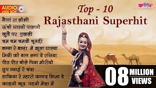 Top 10 All Time Hits Rajasthani Song  राजस्थानी लोकप्रिय गीत  Seema Mishra  rajasthanisong [upl. by Annaeg]