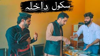 Private School Admission Zindabad vines  2021 Pashto Funny Video [upl. by Jaime]