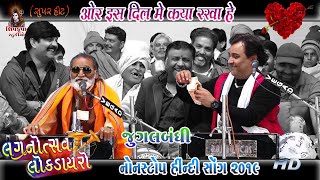 OR IS DIL ME  Kirtidan Gadhvi amp Laxman Bapu Jugalbandhi  Hindi Love song [upl. by Godden871]