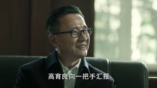 【超高清ENG SUB】人民的名义 EP19 1080P in the Name of People  English Subtitles [upl. by Belak]