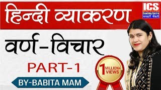 वर्ण विचार हिंदी व्याकरण BYBABITA MAM  ICS COACHING CENTRE [upl. by Ul296]