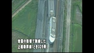 2004年 新潟県中越地震 [upl. by Lathe]