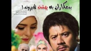 Farsi Comedy Movie bedehkaran be behesht nemiravand [upl. by Saideman]