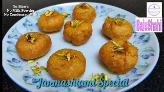 BaluShahi  Badusha  Khurmi Recipe । Janmashtami Special [upl. by Ecissej]