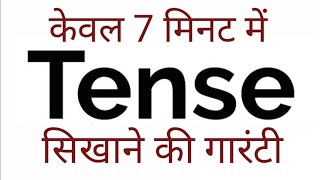 Tense काल Basics of English Grammar Present Past and Future in Hindi [upl. by Florencia852]