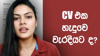 Perfect Resume Guide 1 How to write a powerful CV  Sinhala Explanation [upl. by Akel]