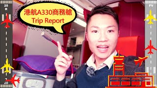 ✈Vlog 香港航空財困前的商務艙🛌A330全平躺飛行體驗 Hong Kong Airlines Business Class Trip Report [upl. by Aicilaana217]