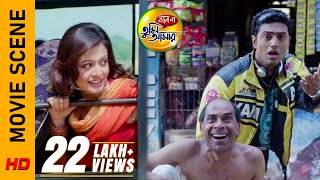 মজার ছলে ঝামেলায় পড়া  Movie Scene  Bolo Na Tumi Amar  Dev  Koel Mallick  Surinder Films [upl. by Arly]