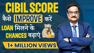 CIBIL Score कैसे Improve करें Loan मिलने के Chances बढ़ाए [upl. by Ellehcyar366]