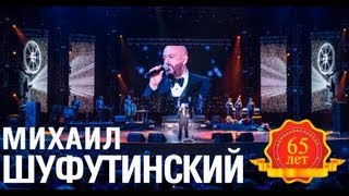 Михаил Шуфутинский  Моя Одесса Love Story Live [upl. by Seroka]