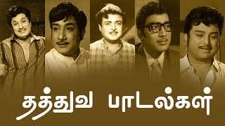 தத்துவ பாடல்கள்  Thathuva Padalgal  MGR  Sivaji Ganesan  Gemini Ganesan  Muthuraman  PG Music [upl. by Ayanej]